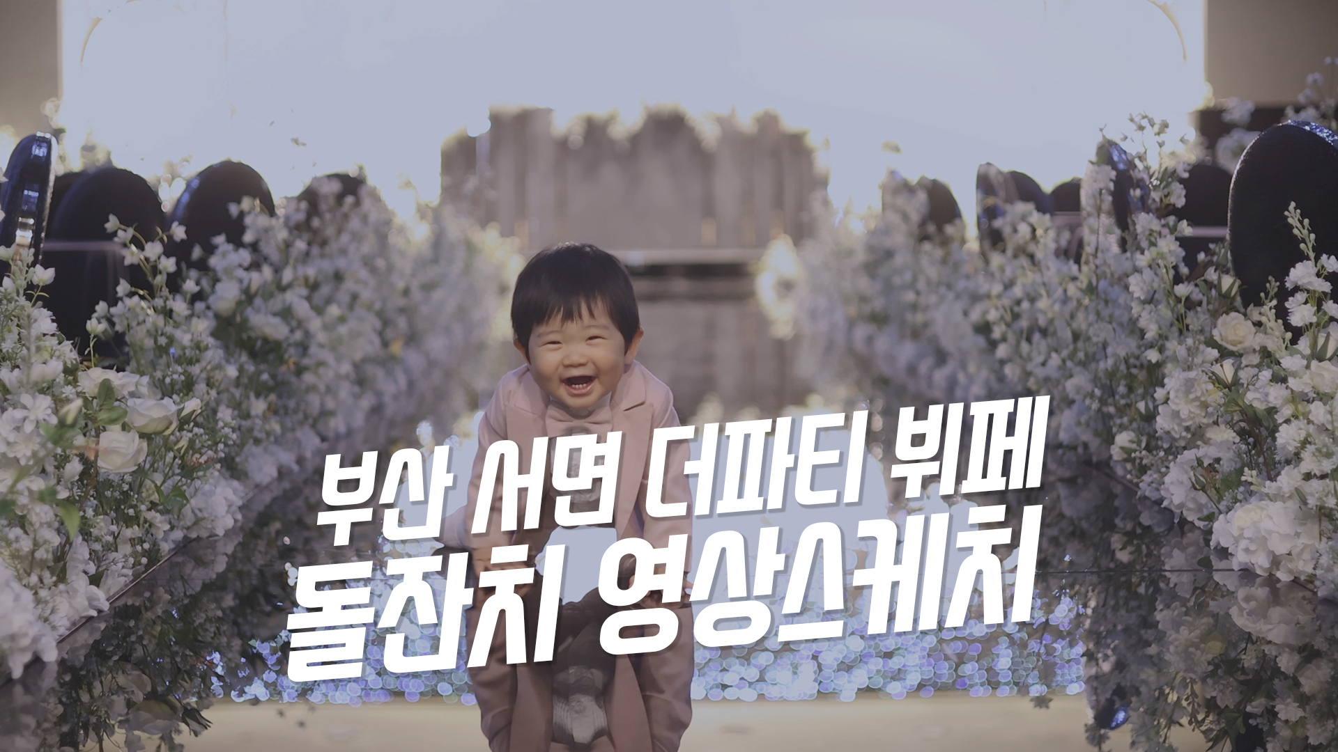 서면더파티1.jpg