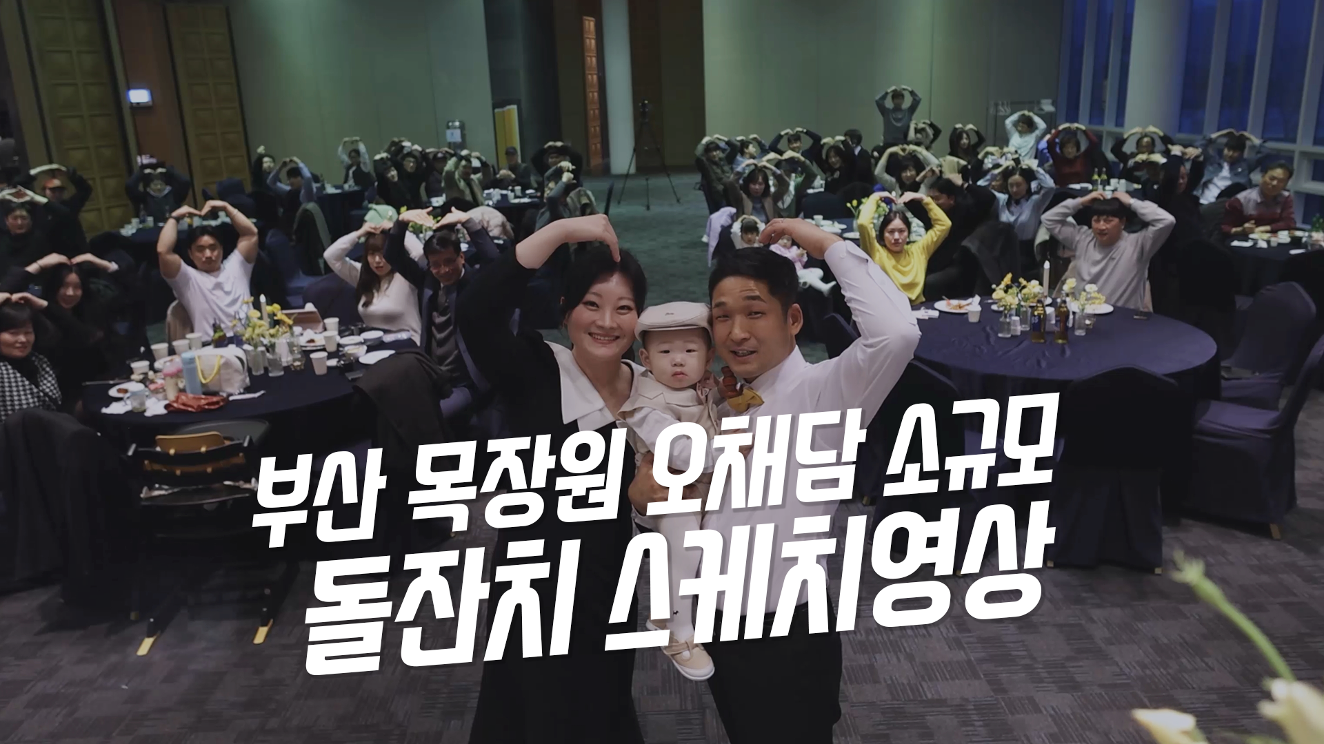 오채담돌잔치2.png