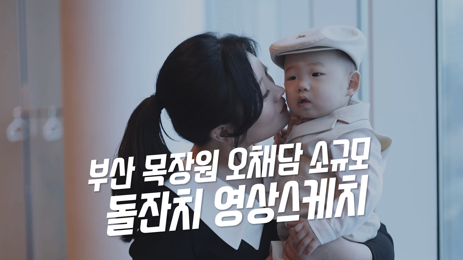 오채담돌잔치3.png