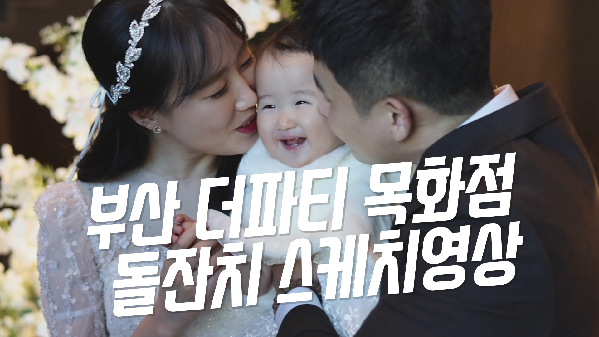 더파티목화점1.jpg