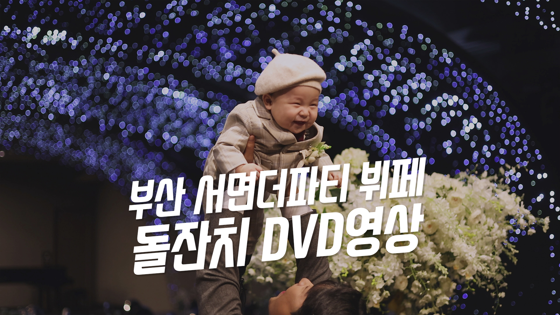 서면더파티2.jpg