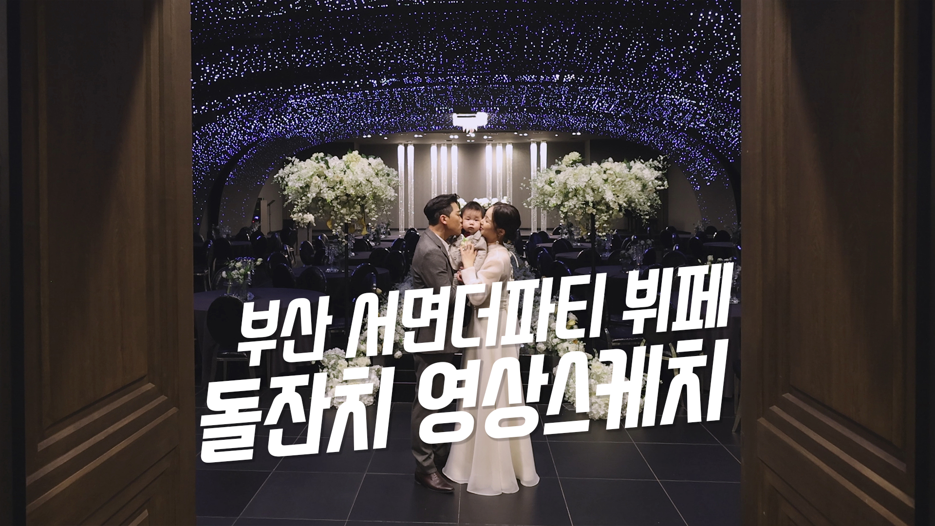 서면더파티3.jpg