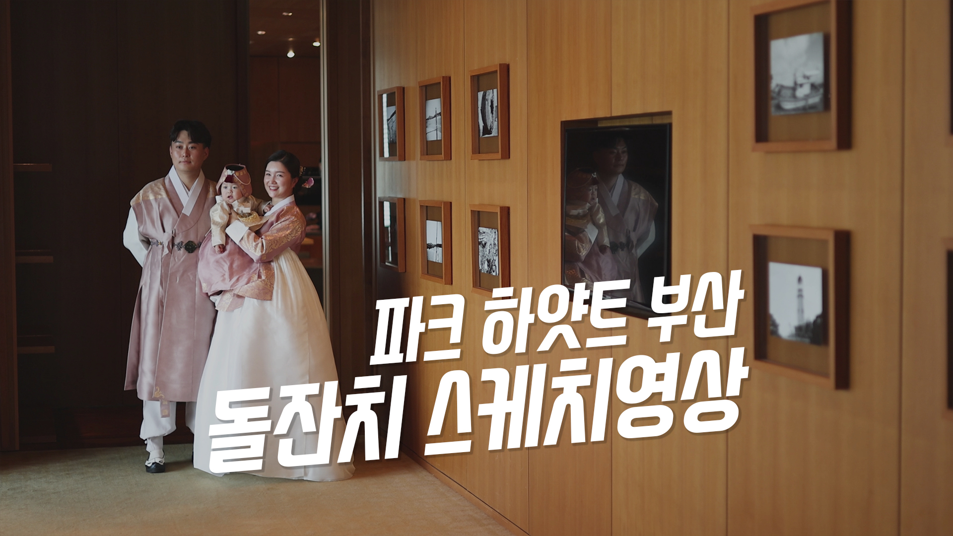 파크하얏트부산메인1.jpg
